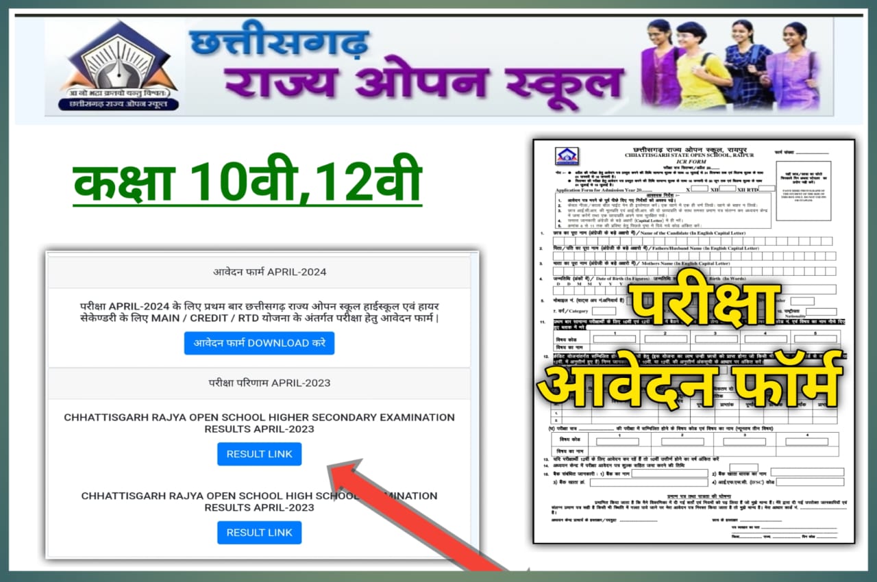 CG Open School Exam Form 202324 छत्तीसगढ़ राज्य ओपन स्कूल परीक्षा